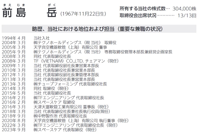テクノフレックスの社長の経歴