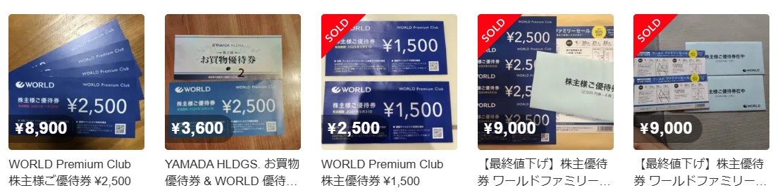 ワールドの株主優待券