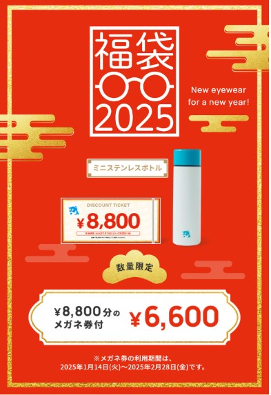 Zoffの福袋