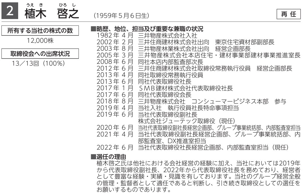 ジオリーブグループの社長経歴