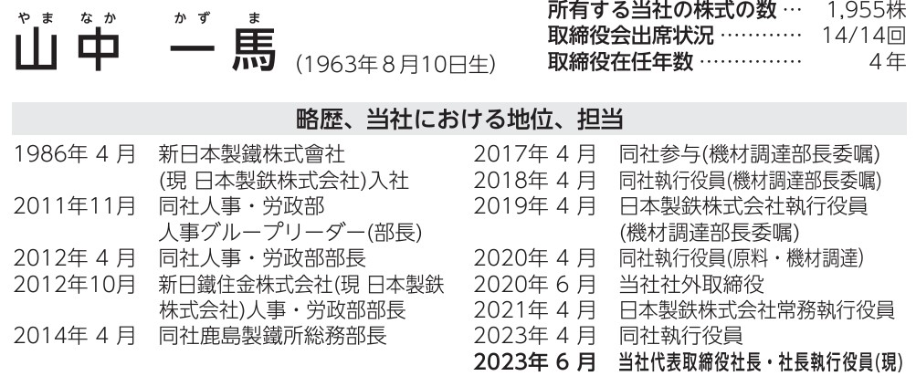 NSユナイテッド海運の社長経歴