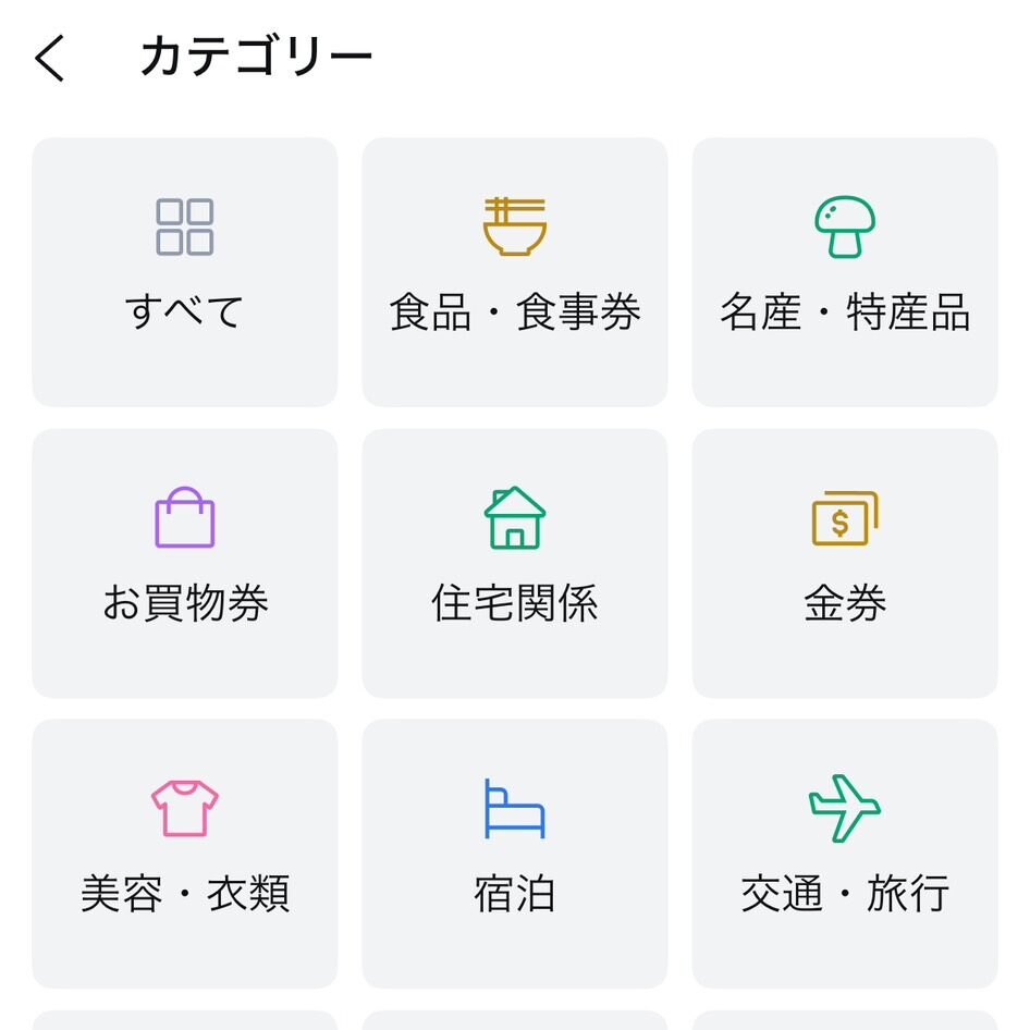 株主優待スクリーニング