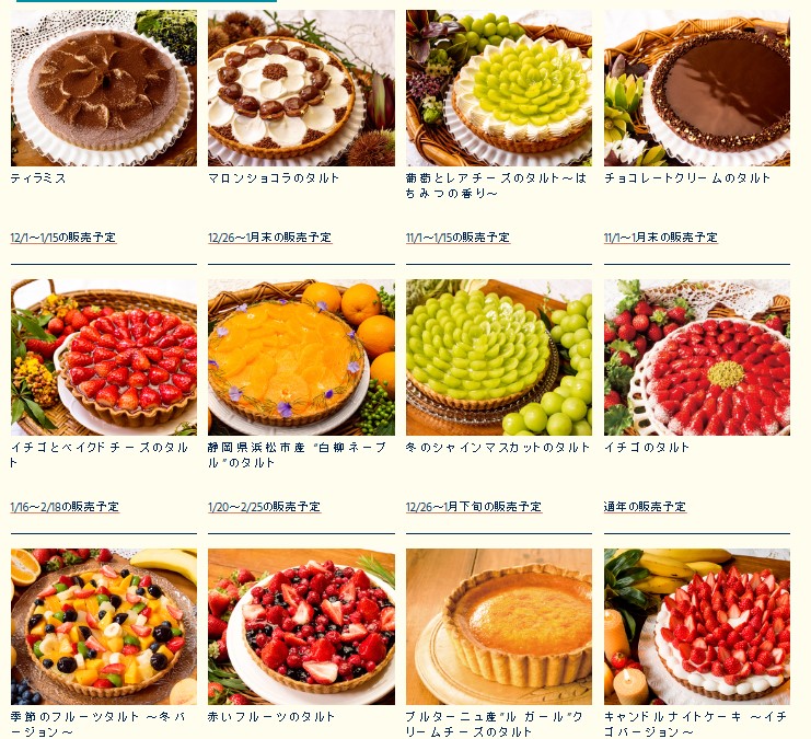 キルフェボンのケーキ