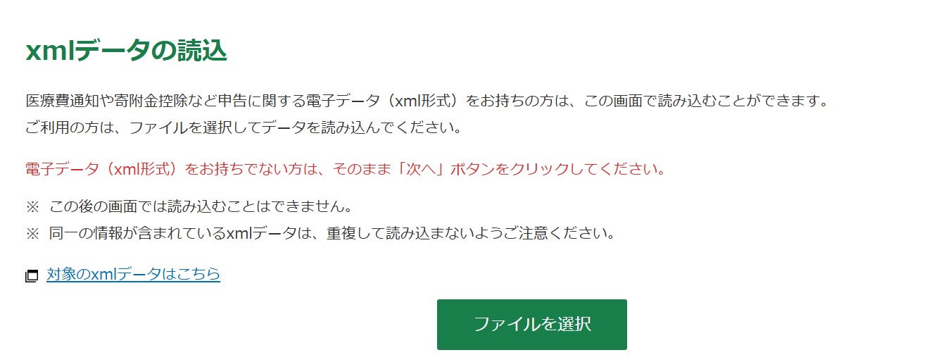 確定申告コーナー