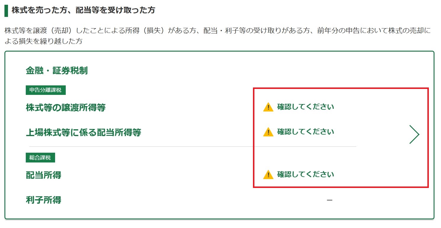 確定申告コーナー