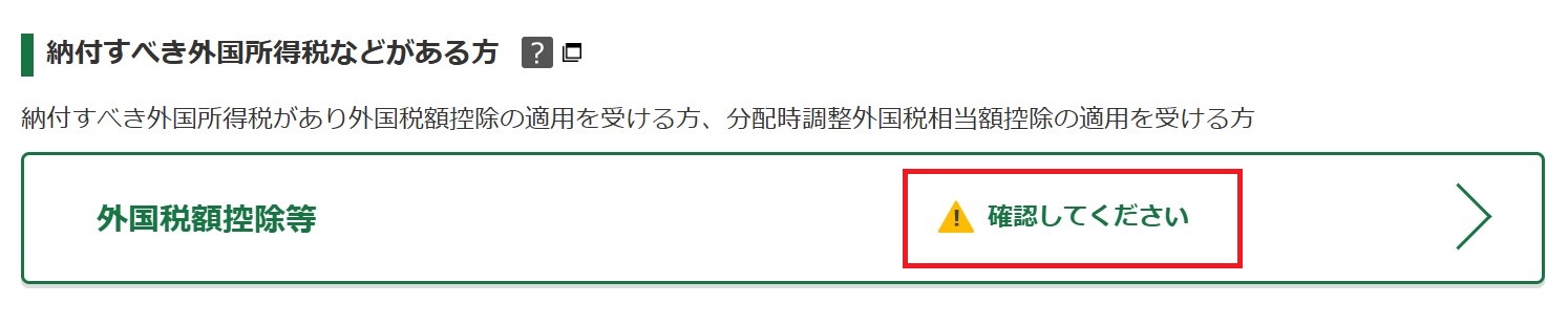 確定申告コーナー