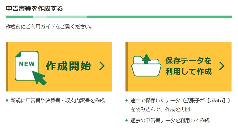 確定申告コーナー