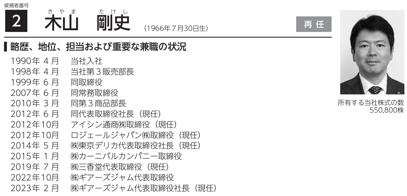 サックスバーホールディングス社長の経歴