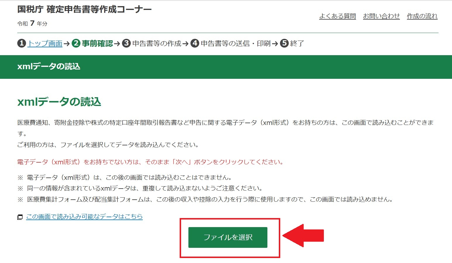 2025年分確定申告