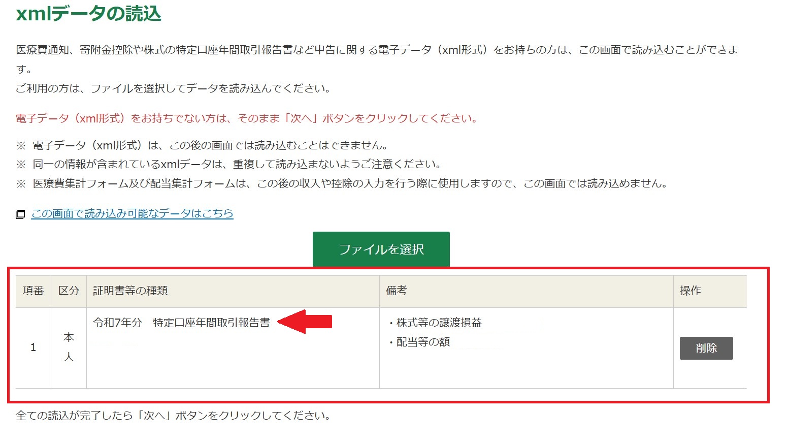 2025年分確定申告