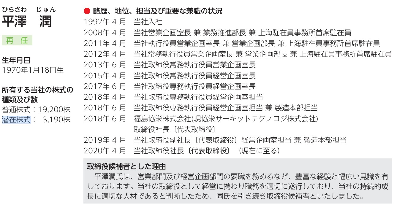 協栄産業の社長経歴