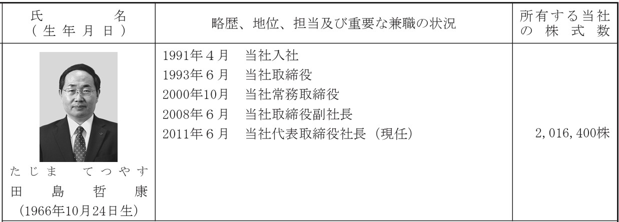 サカイ引越センターの社長経歴