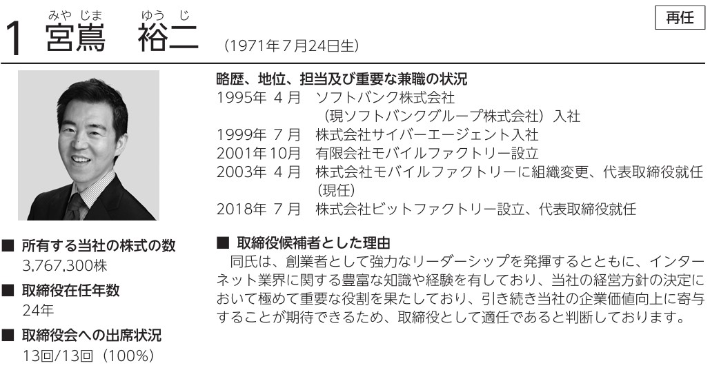モバイルファクトリーの社長経歴