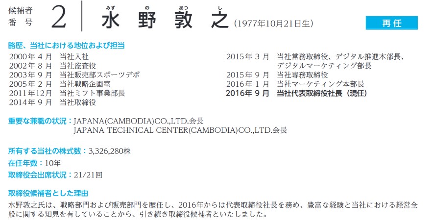 アルペンの社長経歴