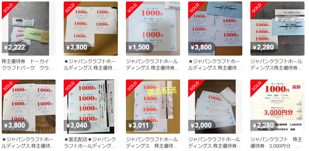 メルカリの取引相場