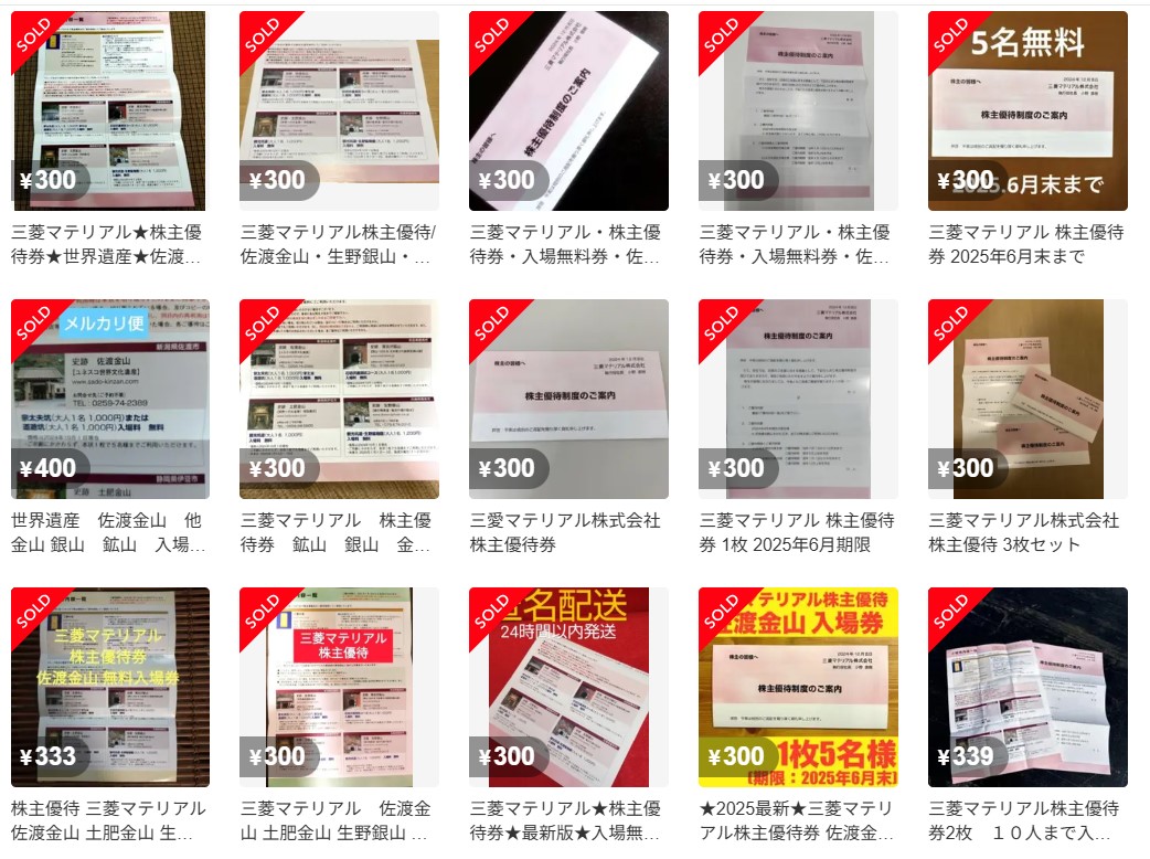 三菱マテリアル　メルカリ価格
