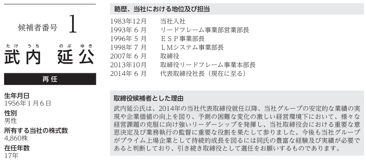 エノモトの社長経歴