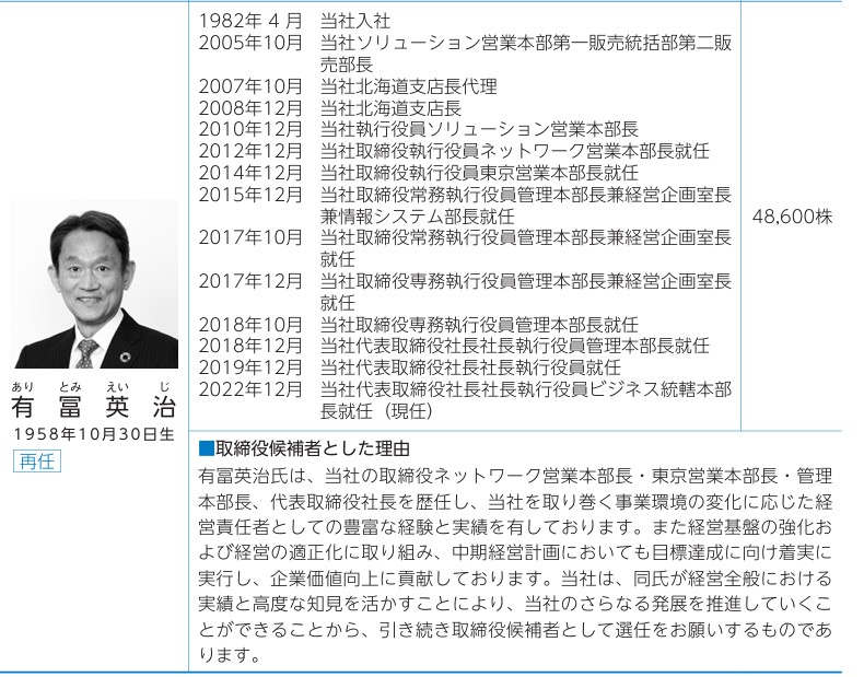 扶桑電通の社長経歴