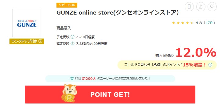グンゼ