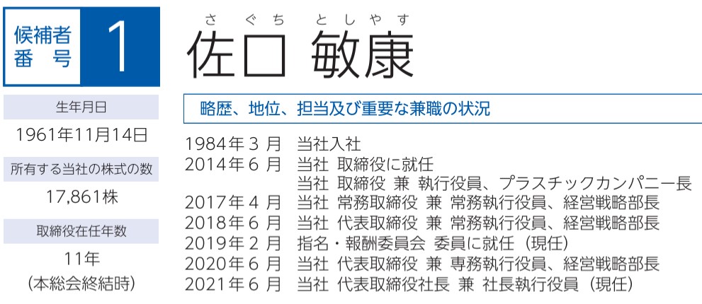 グンゼ社長の経歴