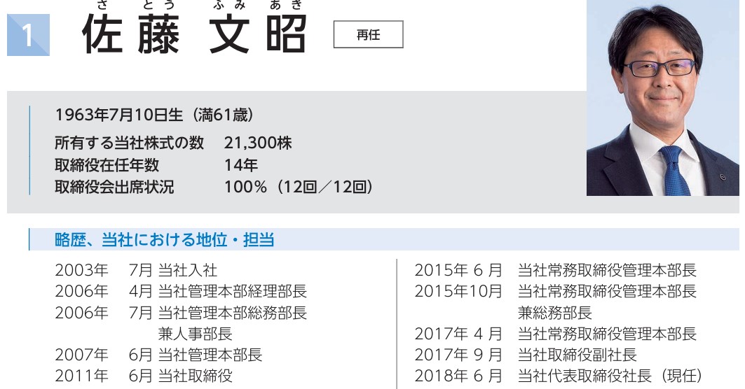 PCAの社長経歴