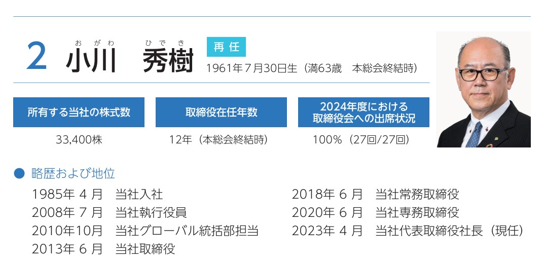西川ゴム工業の社長画像