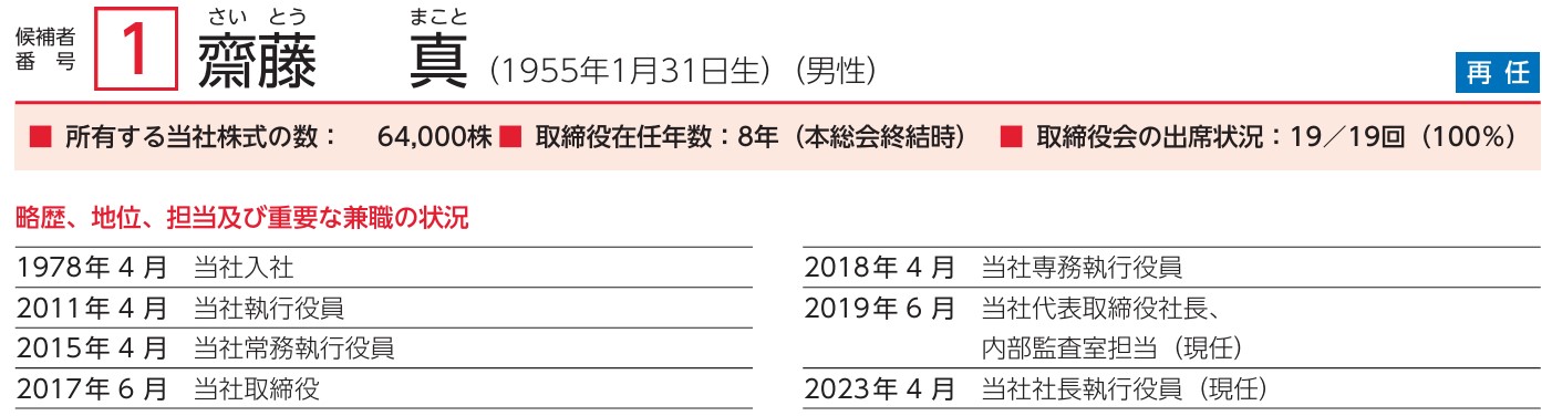 ジャノメ社長の経歴画像