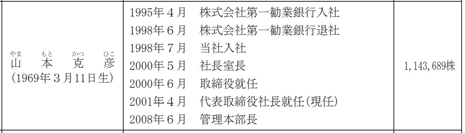 ディーエムエスの社長経歴