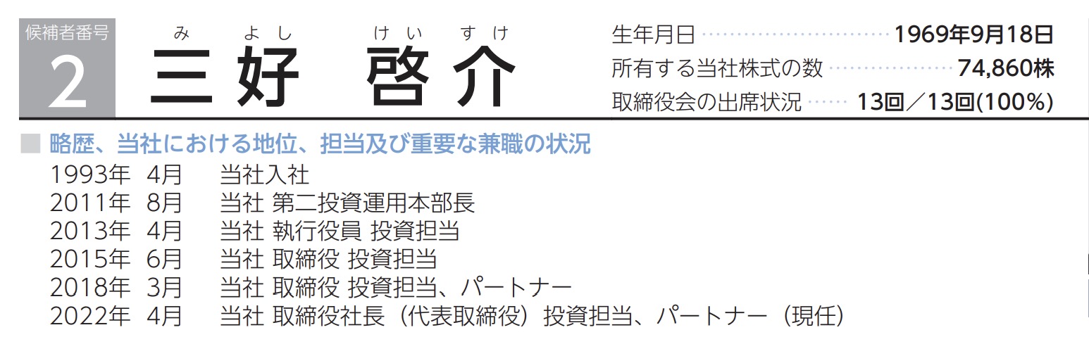 ジャフコグループ社長経歴