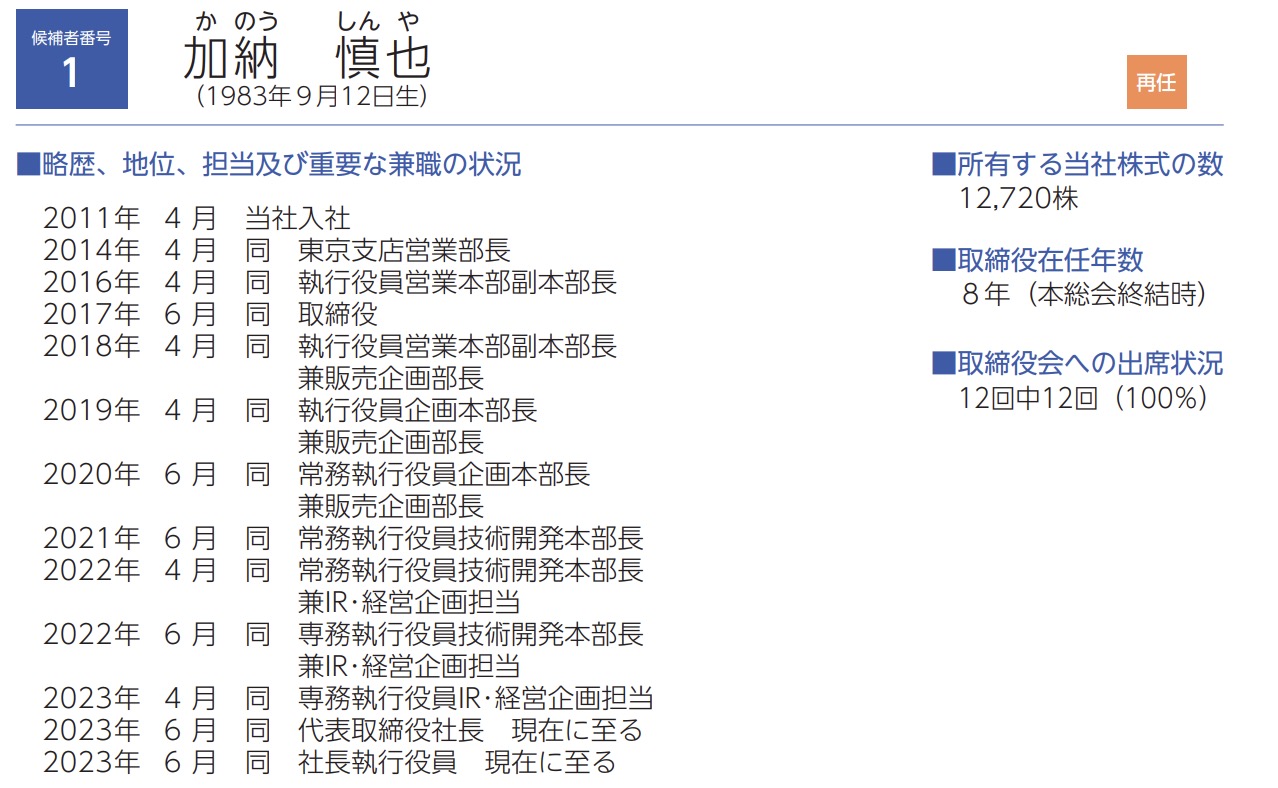 小松ウオール工業の社長画像