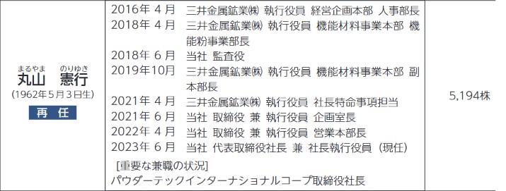 パウダーテックの社長経歴