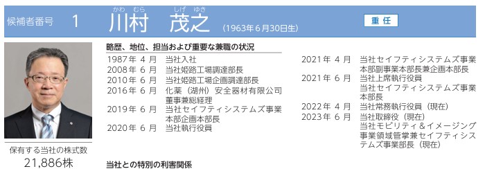 日本化薬の社長経歴