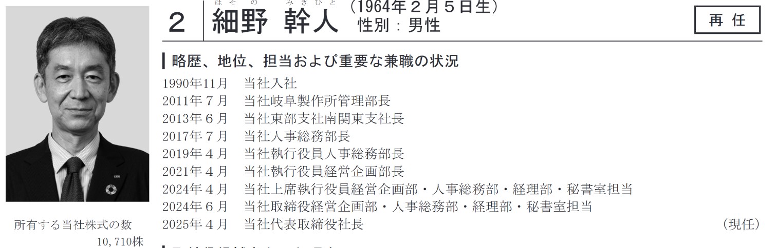 日本トムソンの社長経歴