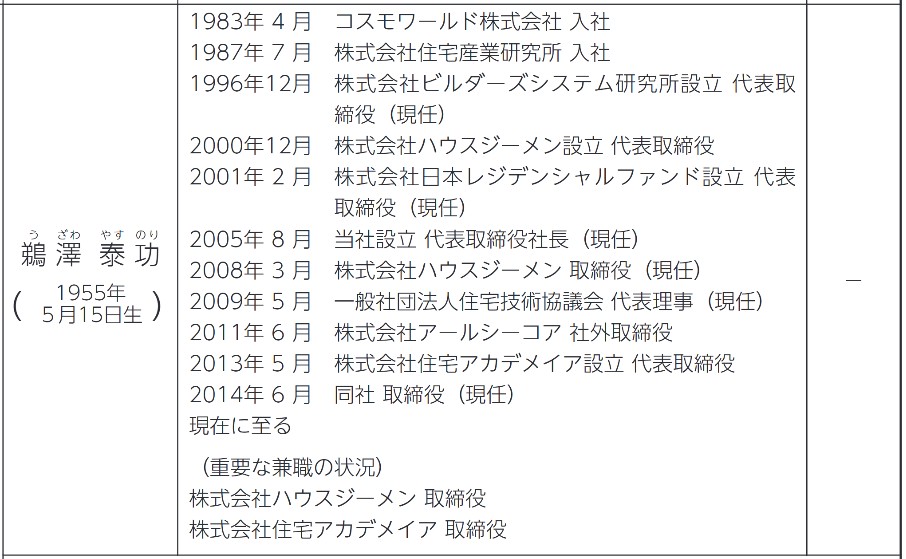 日本モーゲージサービスの社長経歴