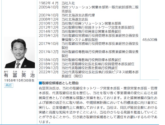 扶桑電通の社長経歴