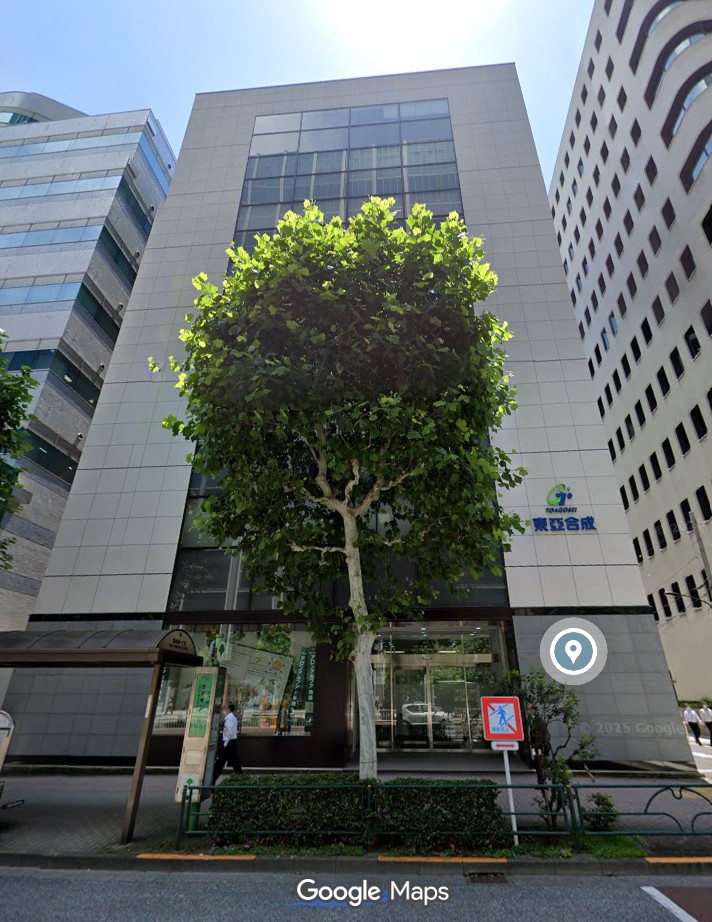 東亜合成の本社画像