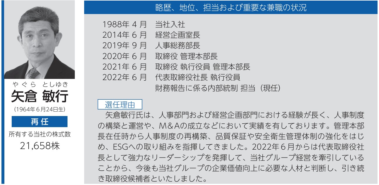 堺化学工業の社長経歴