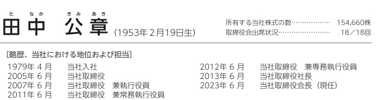 日本ゼオンの社長経歴