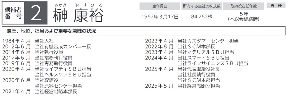 ダイセル社長経歴