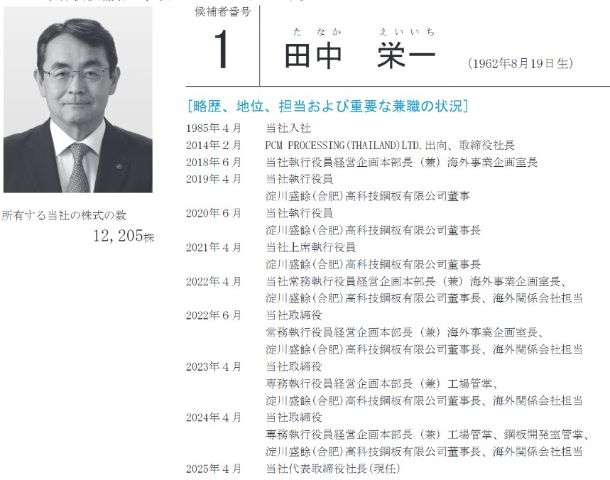 ヨドコウの社長経歴