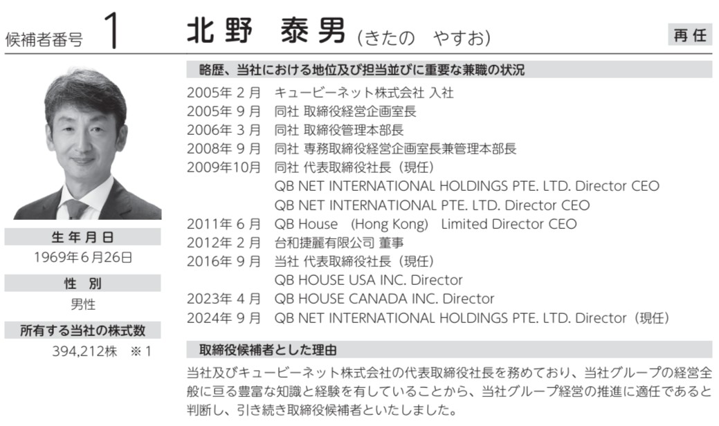 キュービーネットホールディングスの社長経歴