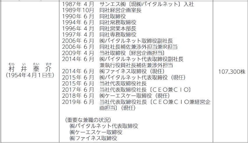 バイタルケーエスケーの社長経歴