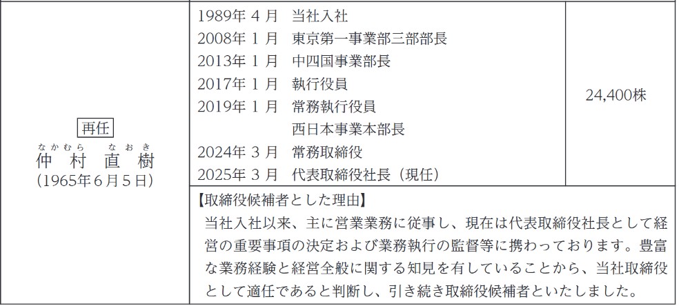 ザ・パックの社長経歴