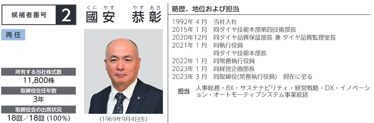 住友ゴム工業の社長経歴