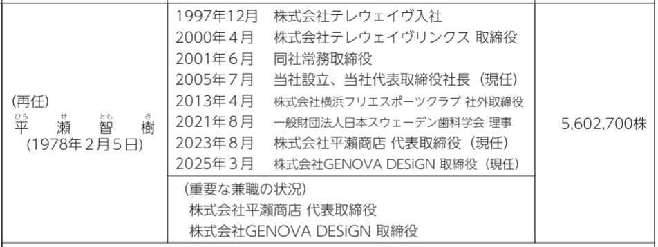 GENOVの社長経歴