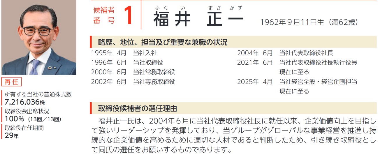 フジッコ社長の経歴