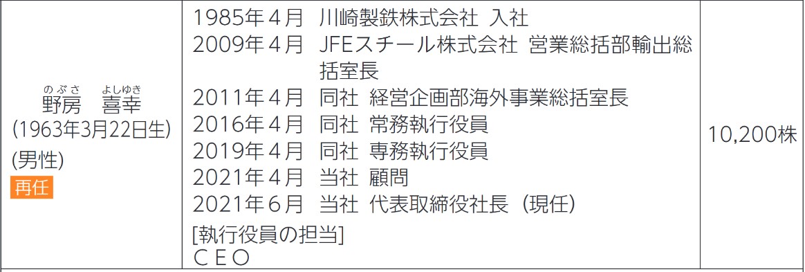 ジェコスの社長経歴