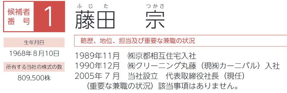 魁力屋の社長経歴