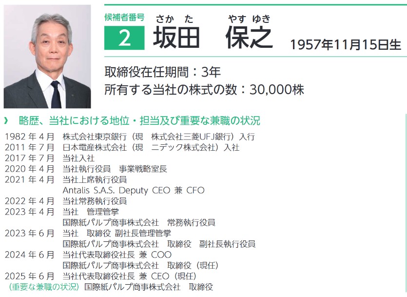 KPPグループホールディングスの社長経歴