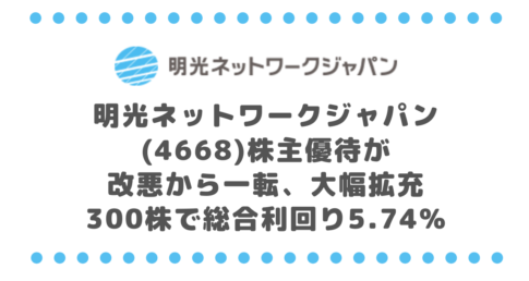 明光ネットワークジャパンタイトル